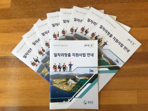 칠곡군, 한권으로 보는 일자리창출 지원사업 책자 발간