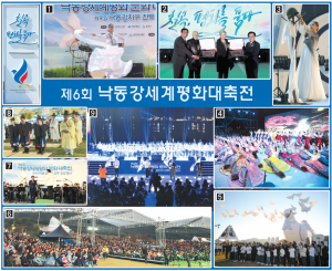 제6회 낙동강세계평화축전, 역대 최고 