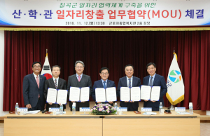 경북기계명장고, '산·학·관 일자리창출 업무협약' 체결