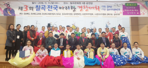 제3회 칠곡전국아리랑경창대회 성황리 개최