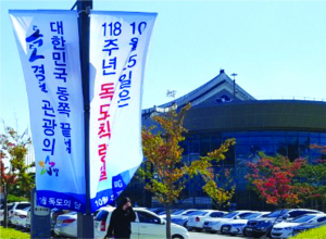 단체마다 다른 독도의 날은 ‘일본의 덫’