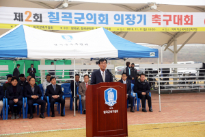 칠곡군축구협회 ‘제2회 의장기 축구대회’ 열려