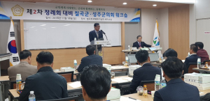 칠곡군의회, 성주군의회와 역량강화 워크숍 실시