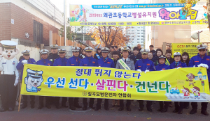 칠곡서, 어린이의 안전한 등굣길을 위한 교통안전 캠페인 전개
