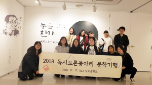 장곡중, 2018 독서토론동아리 문학기행