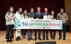 칠곡군, 2018년 농촌진흥청 융복합사업 우수기관상 수상