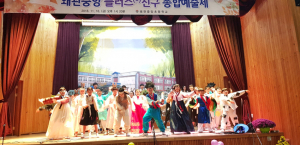 왜관중앙초, 2018 플러스친구 종합예술제 개최