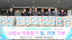 석적농협·하나로마트, 연말 이웃돕기 쌀, 라면 기탁