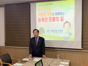 이완영 위원장 ‘농축산 진흥의 길’ 축산정책포럼에서 발제