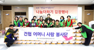 한국건강관리협회, 나눔 더하기 김장 봉사활동 실시