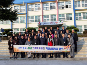 무지개 빛 교육지구 탐방, 칠곡-해남 교육 교류