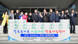 대한한돈협회 칠곡군지부, 한돈 450kg 기탁