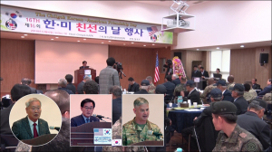한·미 참전유공자들의 희생이 오늘에 우리를 있게 했다