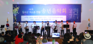 칠곡군 색소폰 연합회, 송년음악회 개최