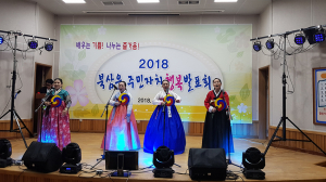 북삼읍, ‘주민자치위원회 행복 발표회’ 개최