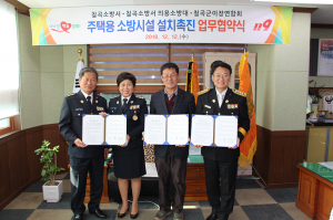 칠곡소방서, 주택용 소방시설 설치촉진 위한 업무협약식