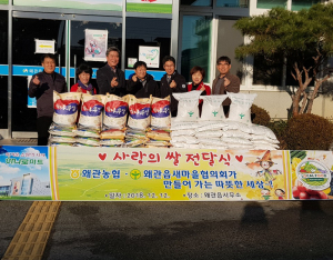 칠곡군 왜관농협, 왜관읍새마을협의회 사랑의 쌀 전달