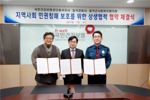 지역사회 인권침해 보호를 위한 상생협력 협약 체결