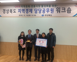 칠곡군, 2018 지역경제 활성화 우수 기관상 수상