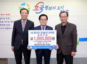 행정동우회(회장 서광수) , 호이장학금 기탁