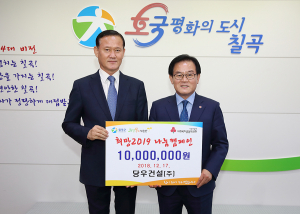 당우건설(주), 불우이웃돕기 성금 1천만 원 기탁