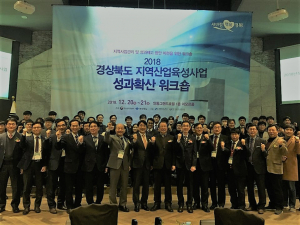 경북지역산업육성사업 성과발표회 가져