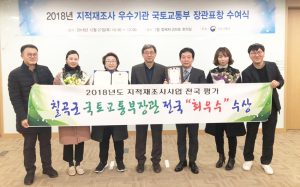 칠곡군, 지적재조사 국토교통부 ‘최우수기관’ 선정