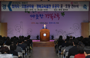 경북교육청, 하반기 퇴직공직자 유공자 훈·포장 전수