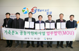 가축분뇨 공동자원화사업 본격화