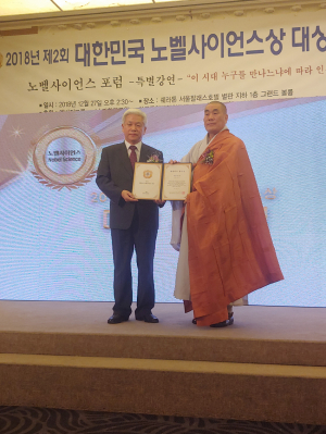 고성사 효담-고성 주지스님 2018년 노벨사이언스상 수상