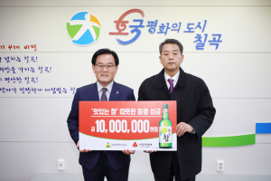 ㈜금복주, 칠곡군에 이웃돕기 성금 1천만 원 기탁
