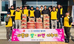 동명면 청년협의회, 저소득층 가구에 쌀, 라면 전달
