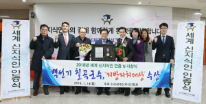 백선기 칠곡군수, 세계신지식인협회 ‘지방자치대상’ 수상