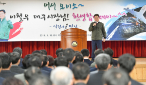 경북지사-대구시장 기해년 첫 교환근무