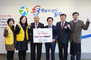 칠곡군, 적십자 특별회비 전달