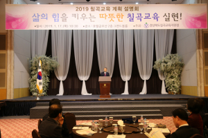 '삶의 힘을 키우는 따뜻한 칠곡교육 실현'을 위한 설명회