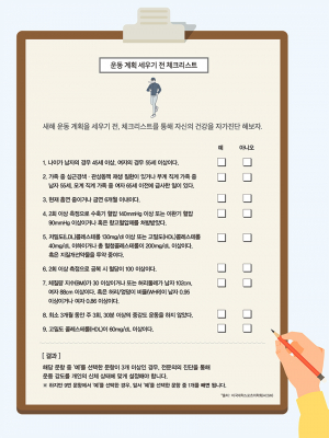 새해, 실패 없는 겨울철 운동법