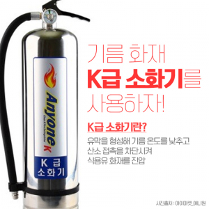 칠곡소방서, 주방용 소화기 비치 홍보