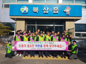 북삼읍 지역사회보장협의체, 복지사각지대홍보캠페인 실시