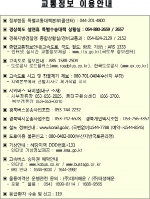 설 연휴, 안전하고 편리한 대중교통으로 고향나들이