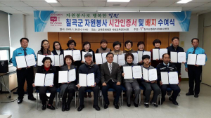 칠곡군자원봉사센터, 자원봉사시간 인정서-배지수여식