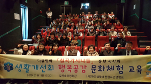 칠곡군농업기술센터, 다큐영화 ‘칠곡가시나들’ 시사회 개최