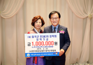 한국여성농업인 칠곡군연합회, 호이장학금 기탁