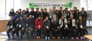 칠곡군, 마을리더 역량강화 워크숍 개최