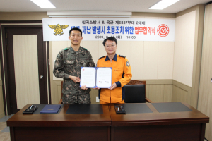 칠곡소방서-제 5837부대 2대대 MOU체결