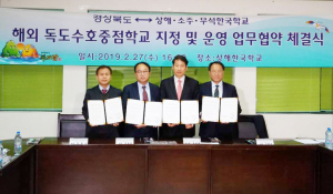 경북도, 임시정부 100년 역사적 현장 상하이에 첫 독도중점학교 지정