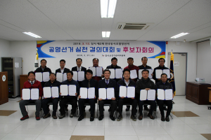 칠곡군선관위, 동시조합장선거 후보자 공명선거실천 결의대회 개최