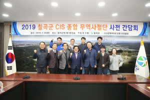 칠곡군, 중앙아시아 무역사절단 사전간담회 개최