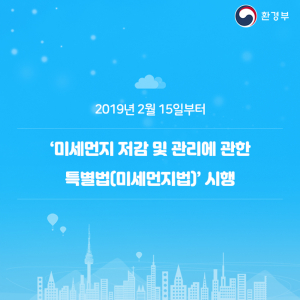 경북도, 미세먼지 비상저감조치 발령