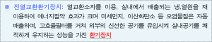 경북교육청, 모든 학교에 공기청정기 설치